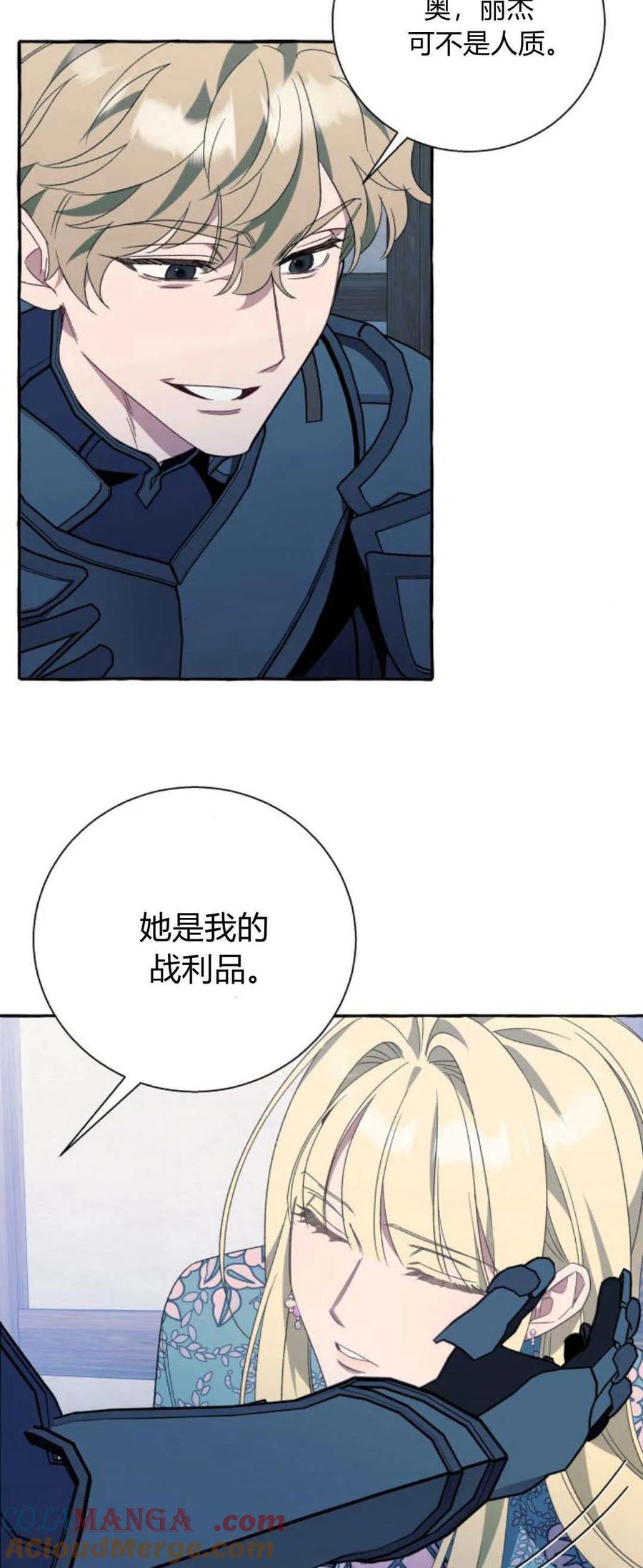《以为只是普通附身》第72话 第52页