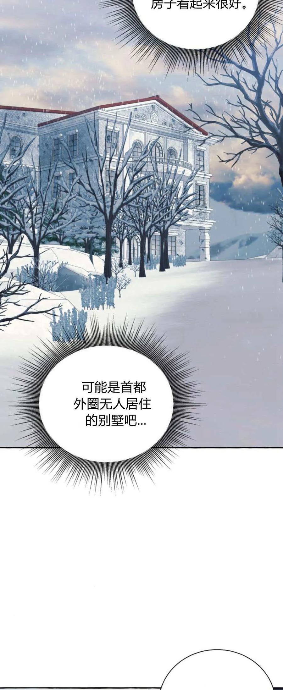 《以为只是普通附身》第72话 第57页