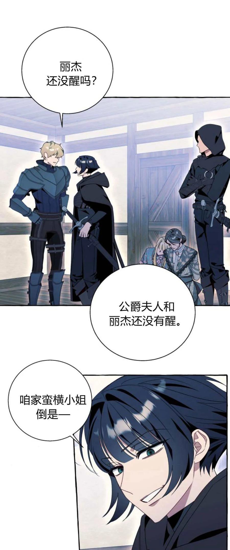 《以为只是普通附身》第72话 第41页