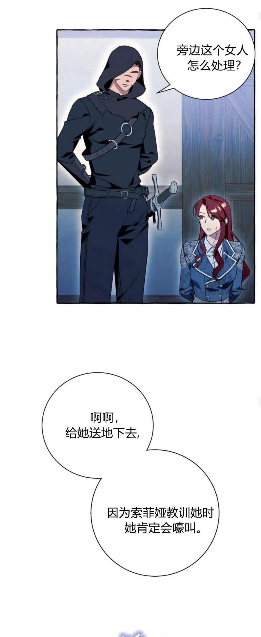 《以为只是普通附身》第72话 第54页