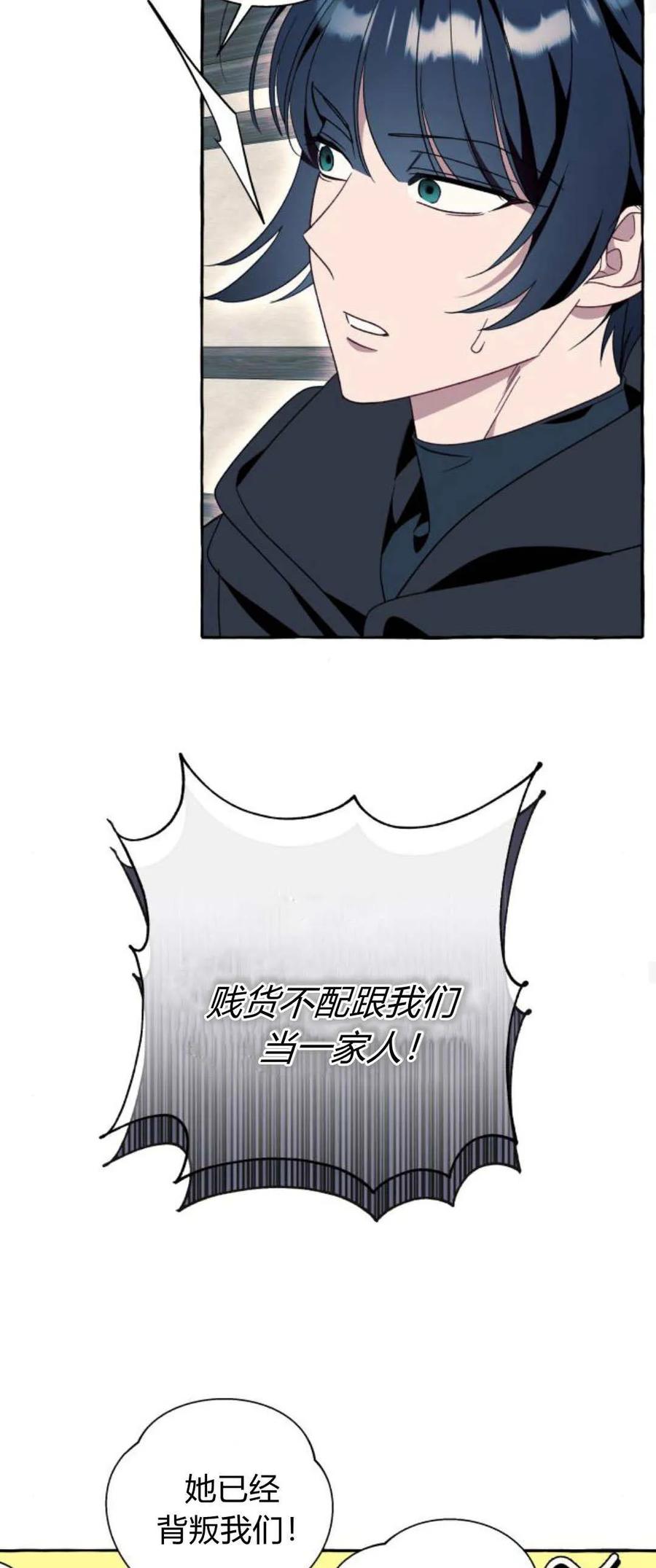 《以为只是普通附身》第72话 第44页