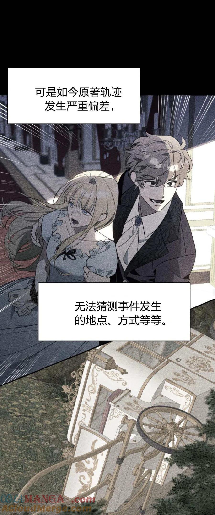 《以为只是普通附身》第72话 第49页