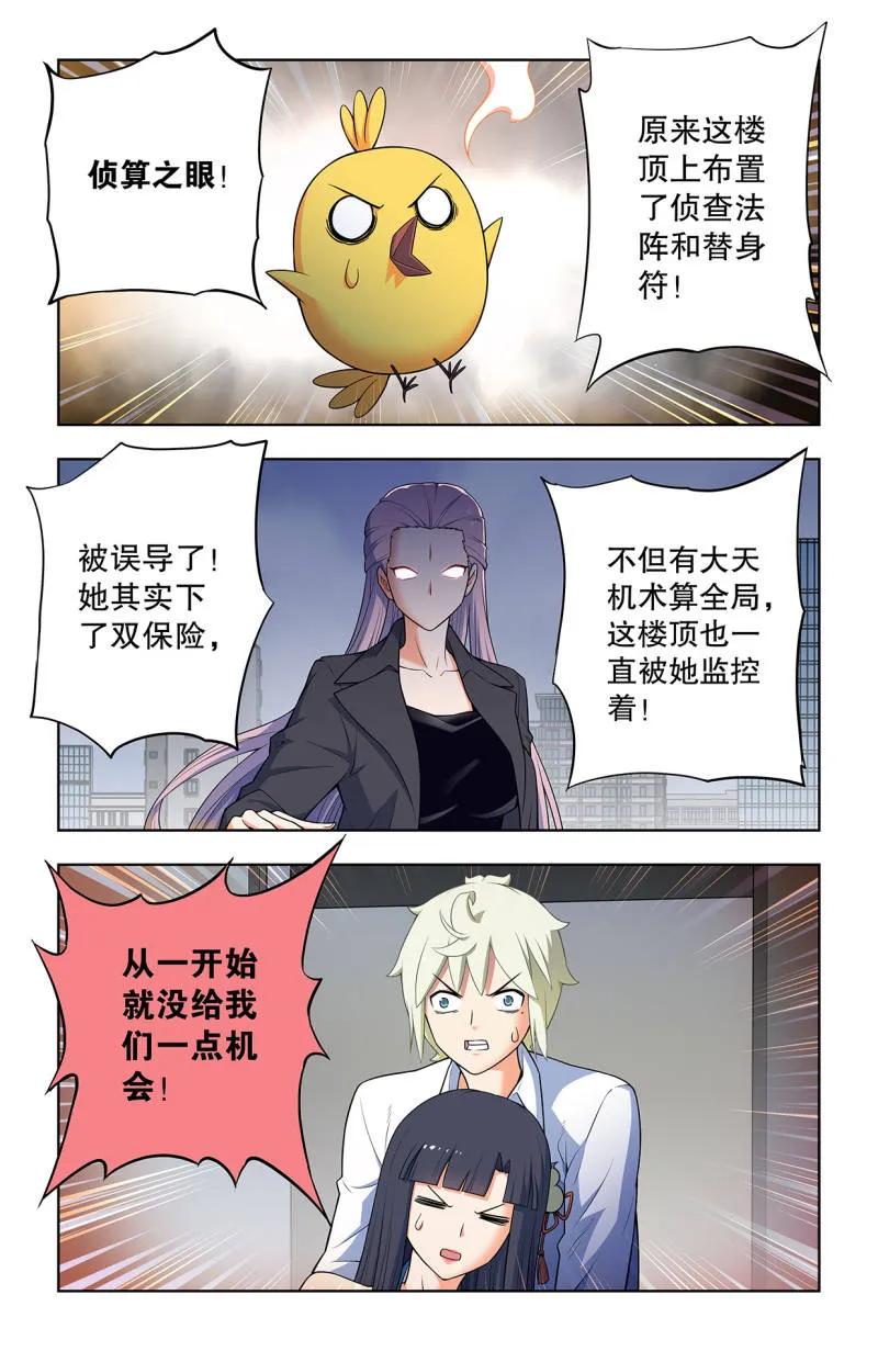 王牌御史 741，新一世、终末、缘起 第20页