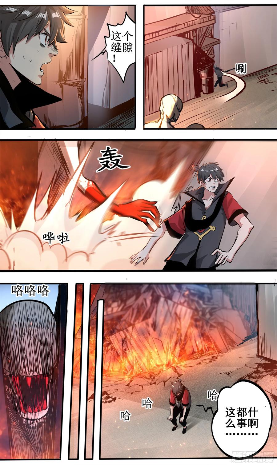 《异度深渊-重启纪元》6 第8页