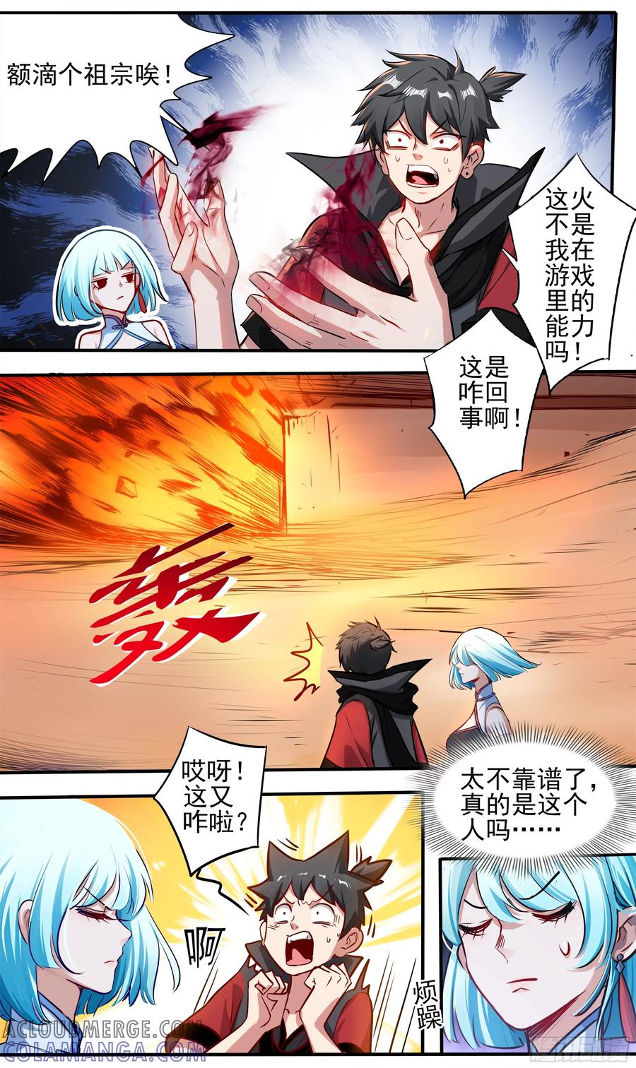 《异度深渊-重启纪元》6 第3页