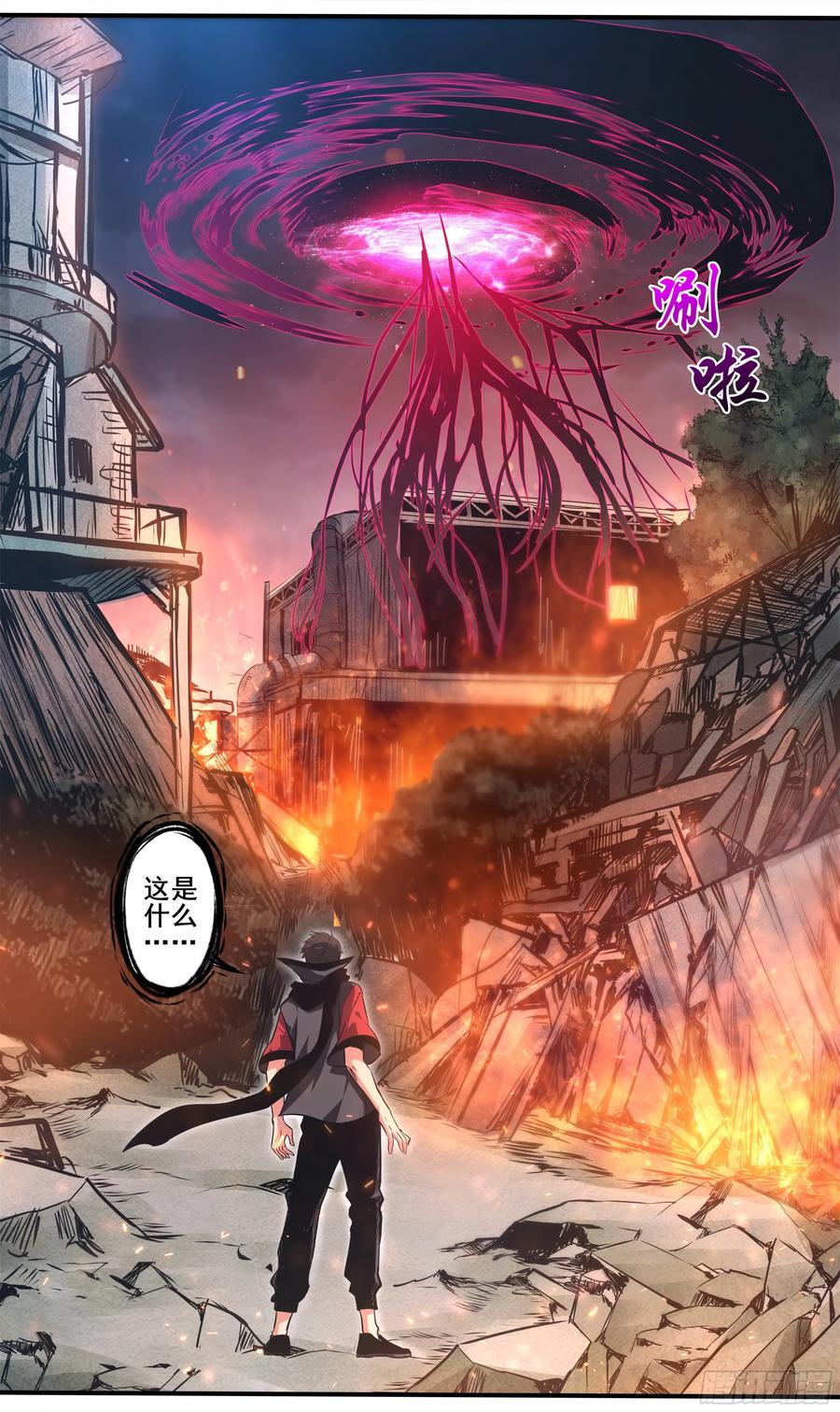 《异度深渊-重启纪元》6 第10页