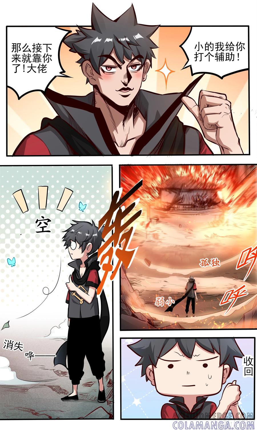 《异度深渊-重启纪元》6 第5页