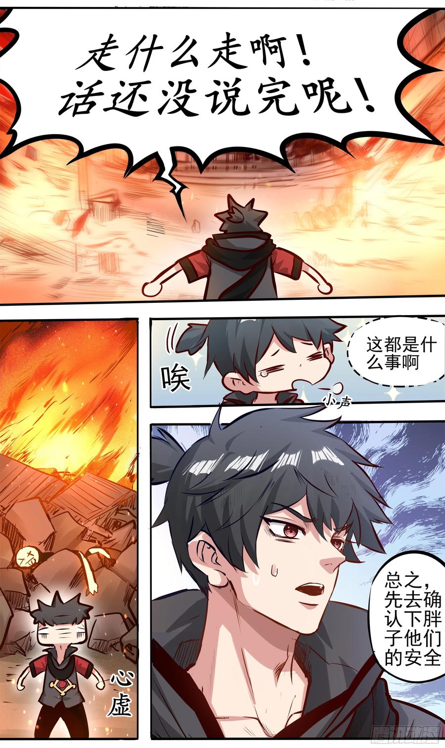 《异度深渊-重启纪元》6 第6页