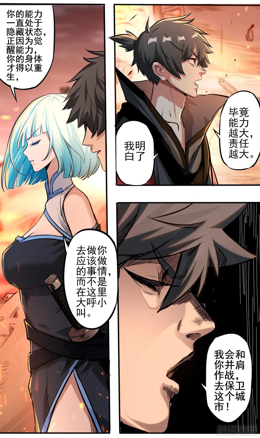 《异度深渊-重启纪元》6 第4页