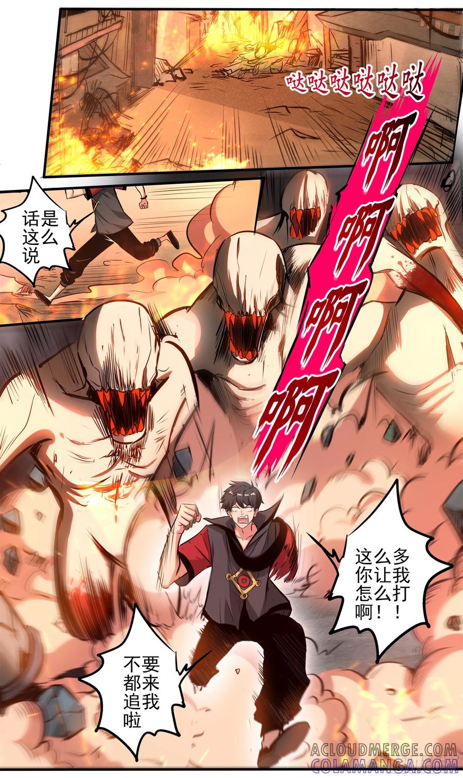 《异度深渊-重启纪元》6 第7页