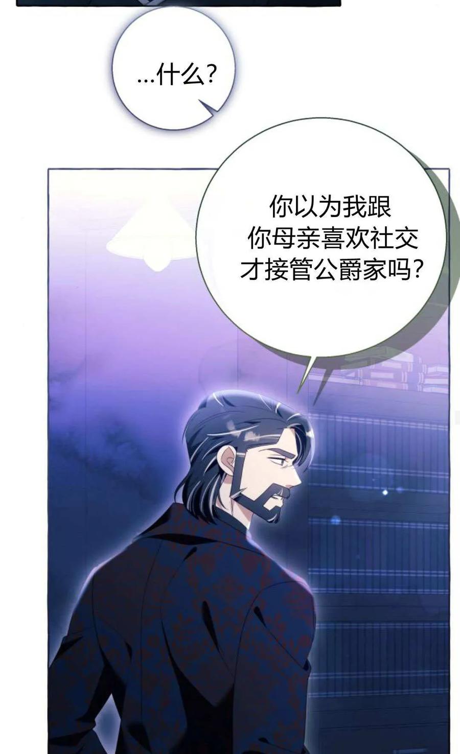 《以为只是普通附身》第97话 第63页