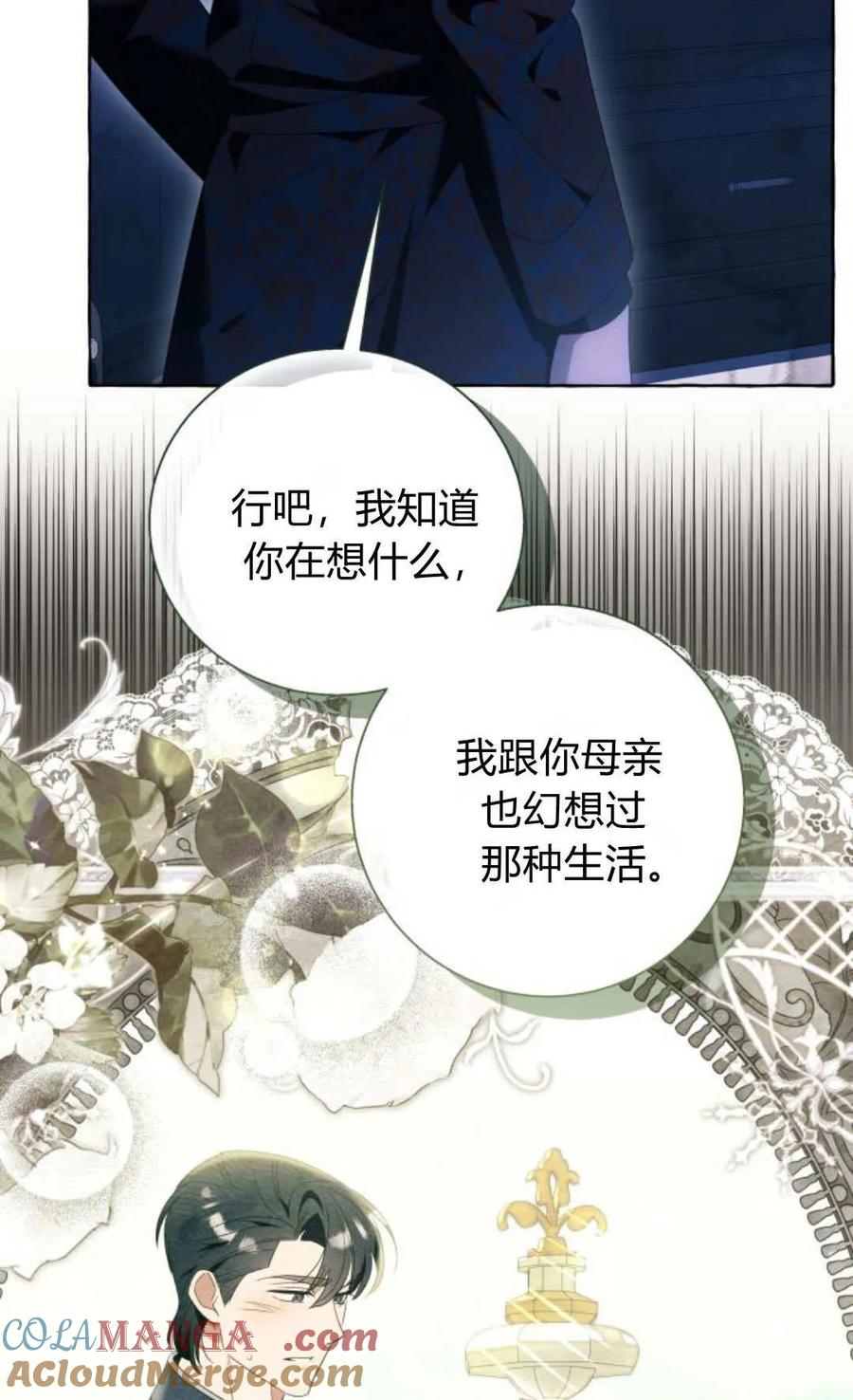 《以为只是普通附身》第97话 第64页
