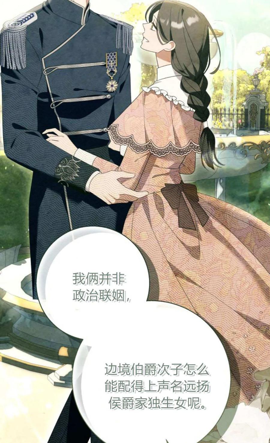 《以为只是普通附身》第97话 第65页
