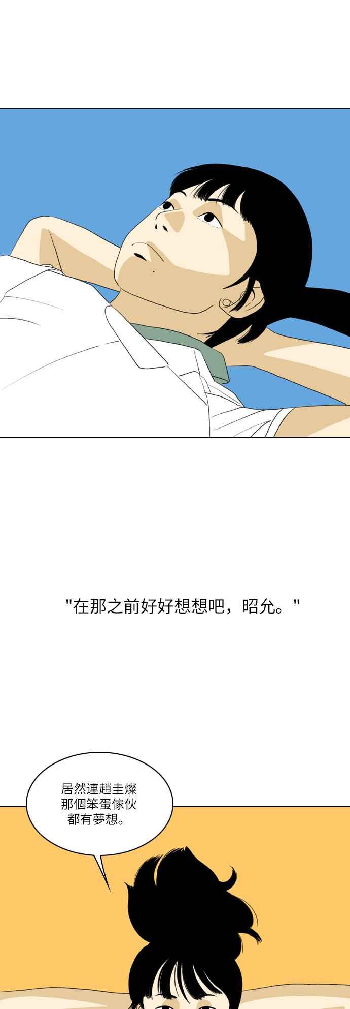《闭上嘴！跳舞吧？》第40话 第44页