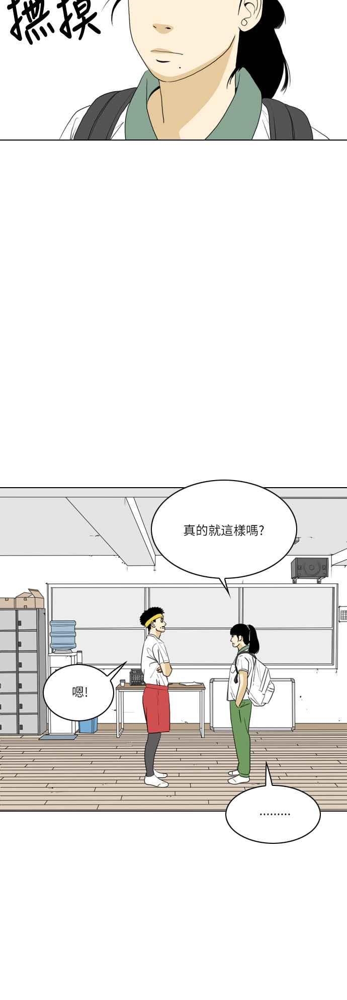 《闭上嘴！跳舞吧？》第40话 第41页