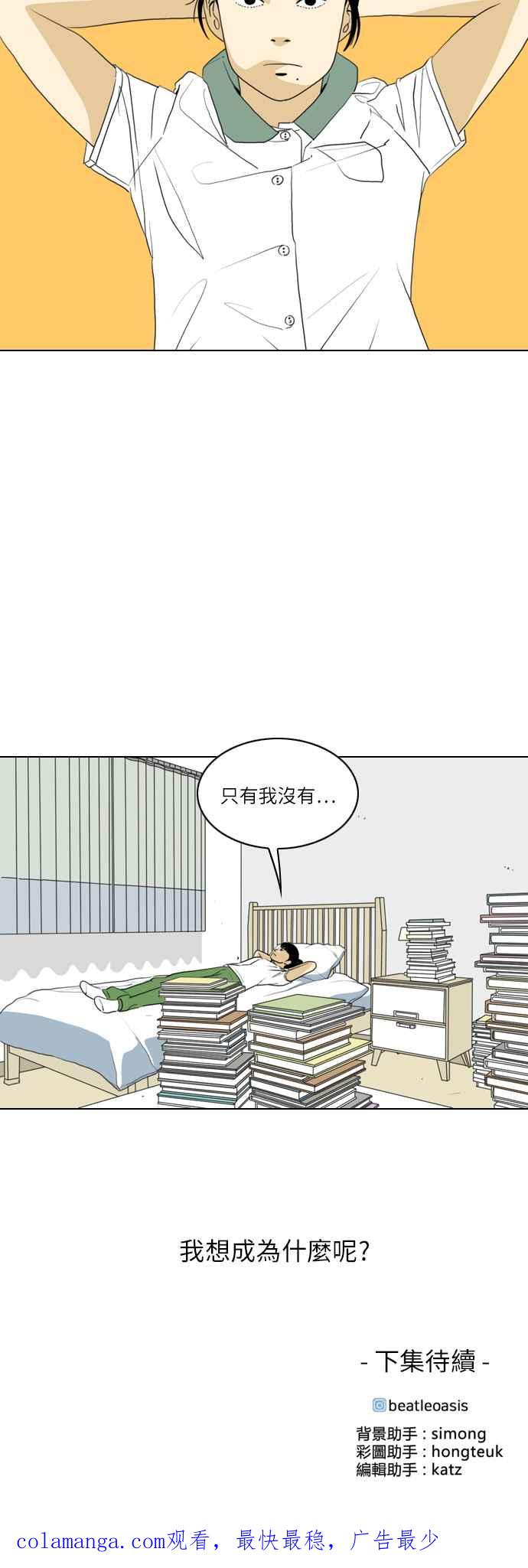 《闭上嘴！跳舞吧？》第40话 第45页