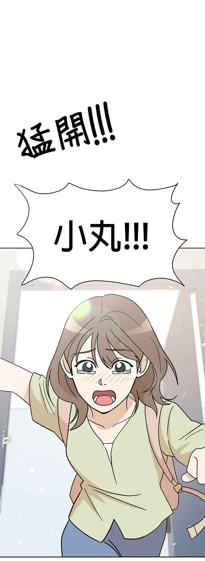 我家妹妹是狗狗 第71话 姐姐，快回来 第2页