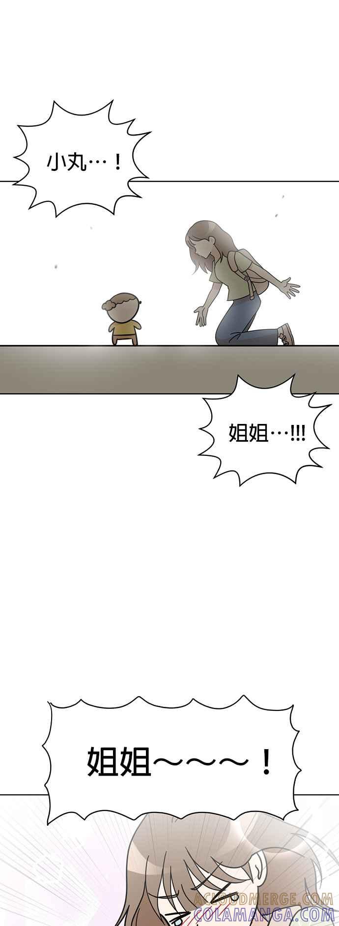 我家妹妹是狗狗 第71话 姐姐，快回来 第4页