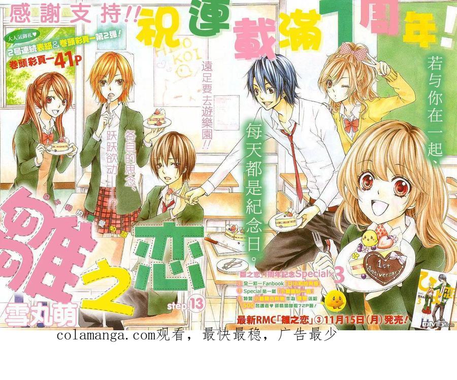 《雏之恋》第13话 第40页