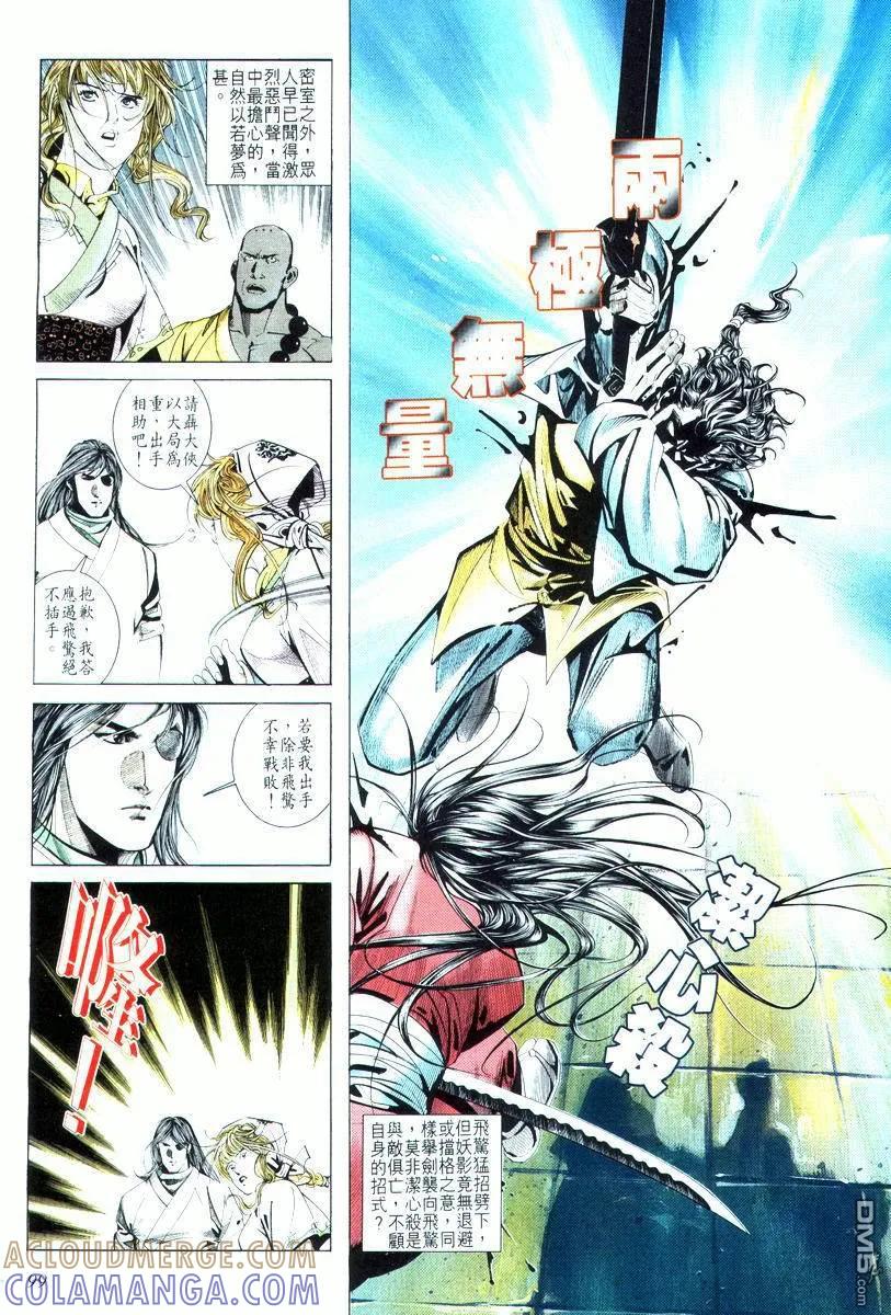 《霸刀》第14卷 第33页