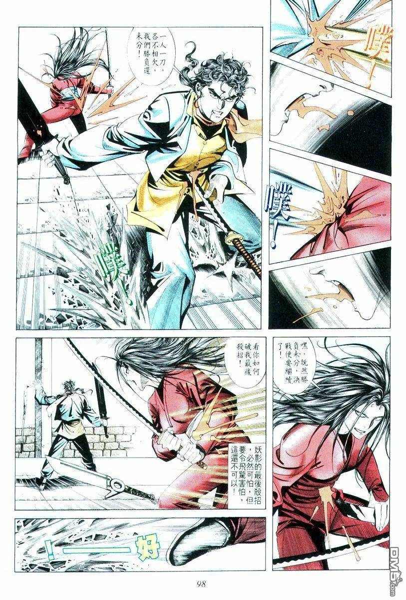 《霸刀》第14卷 第32页