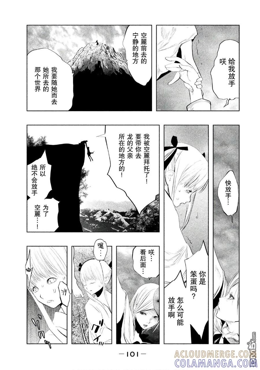 《当无火葬场的小镇里钟声鸣响时》第154话 三途州溪谷 第13页