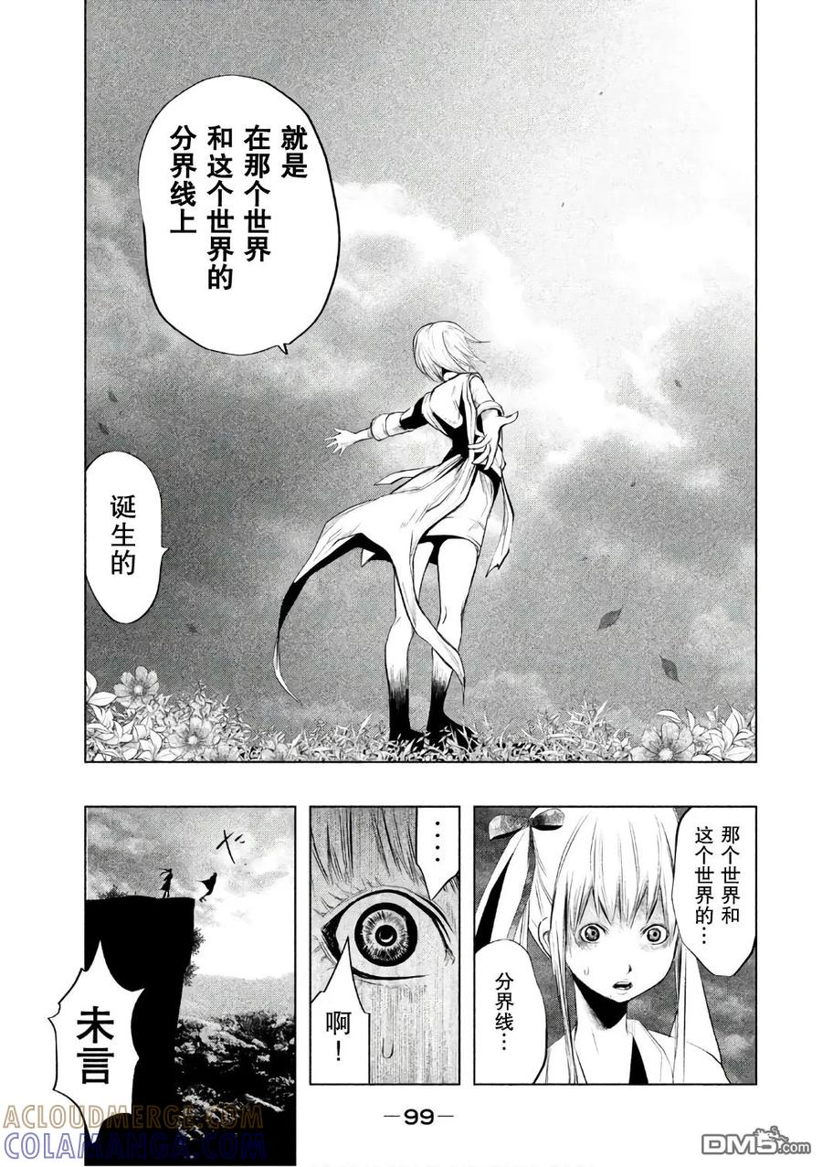 《当无火葬场的小镇里钟声鸣响时》第154话 三途州溪谷 第11页