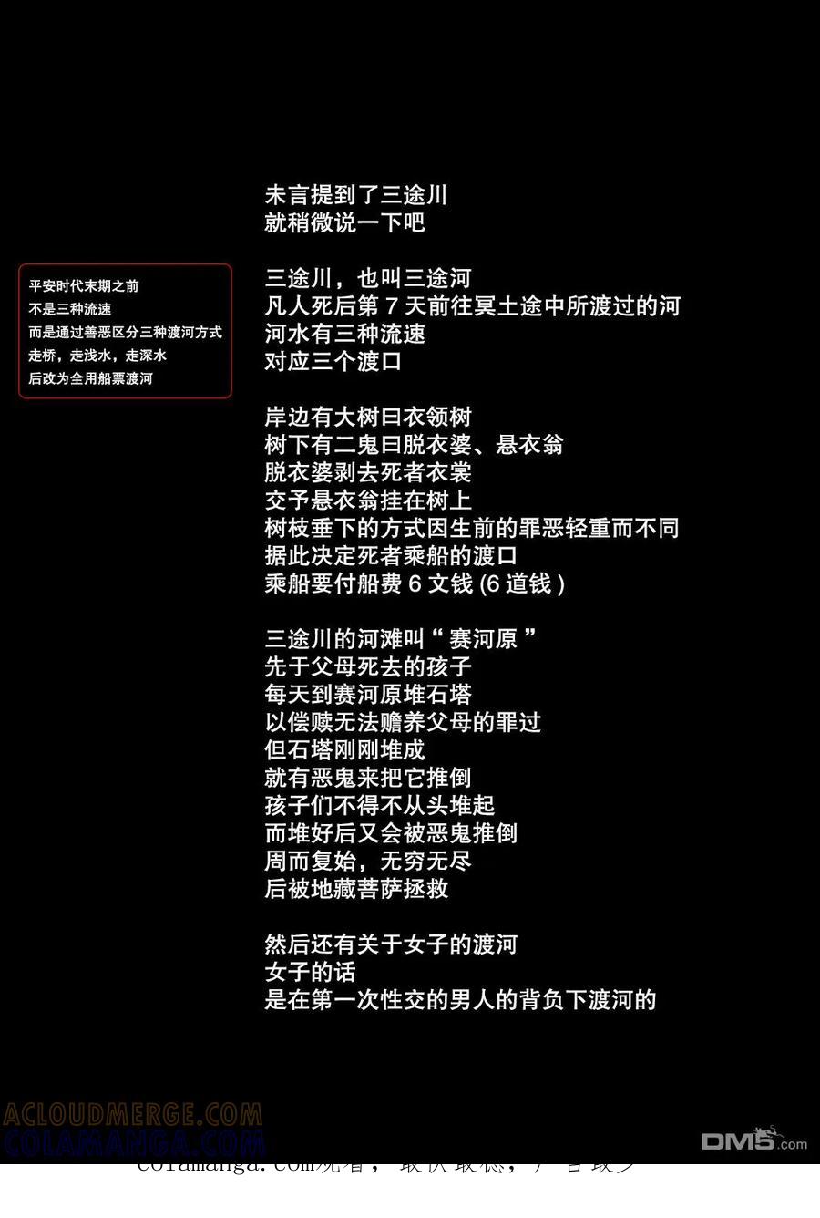 《当无火葬场的小镇里钟声鸣响时》第154话 三途州溪谷 第15页