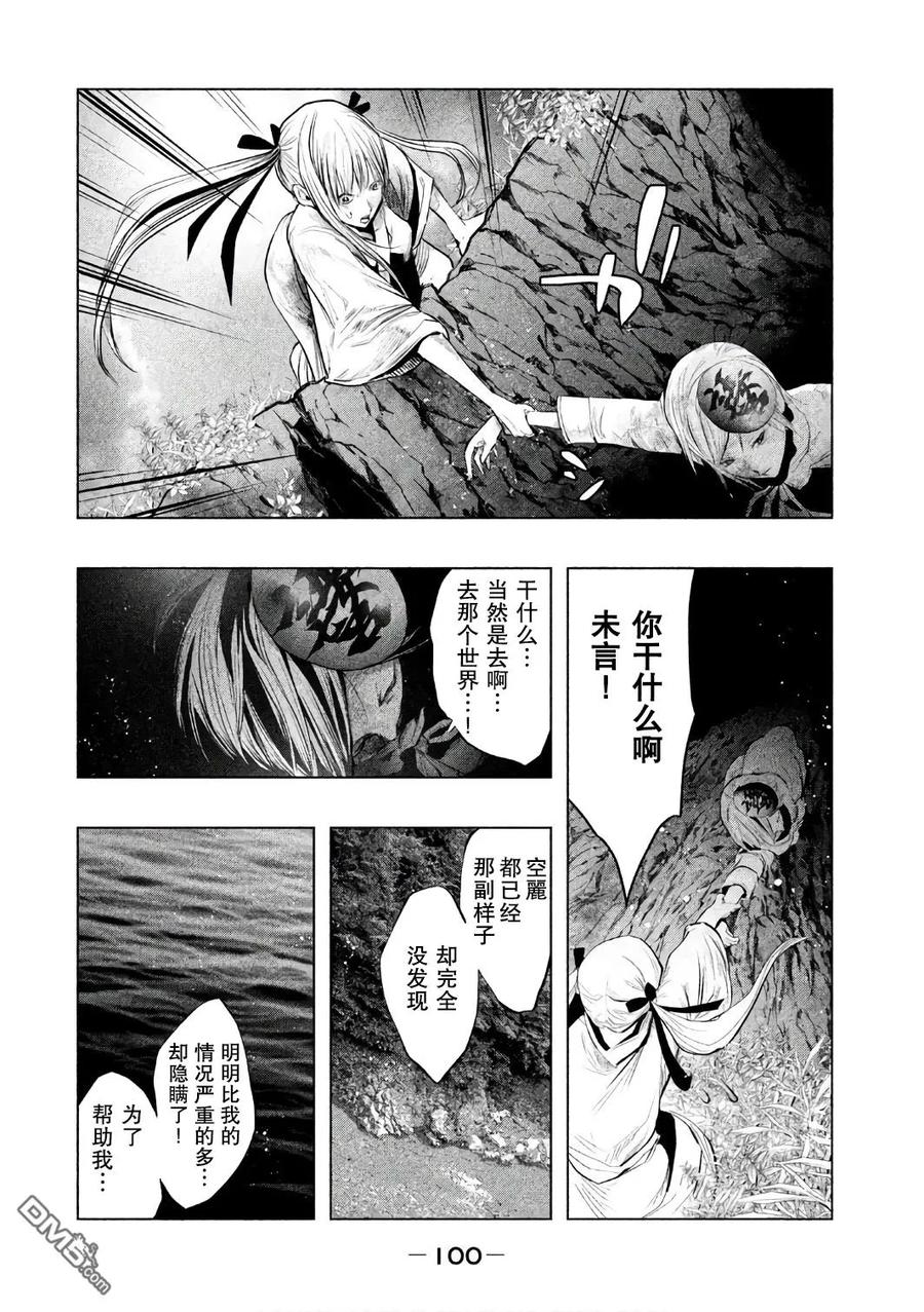 《当无火葬场的小镇里钟声鸣响时》第154话 三途州溪谷 第12页