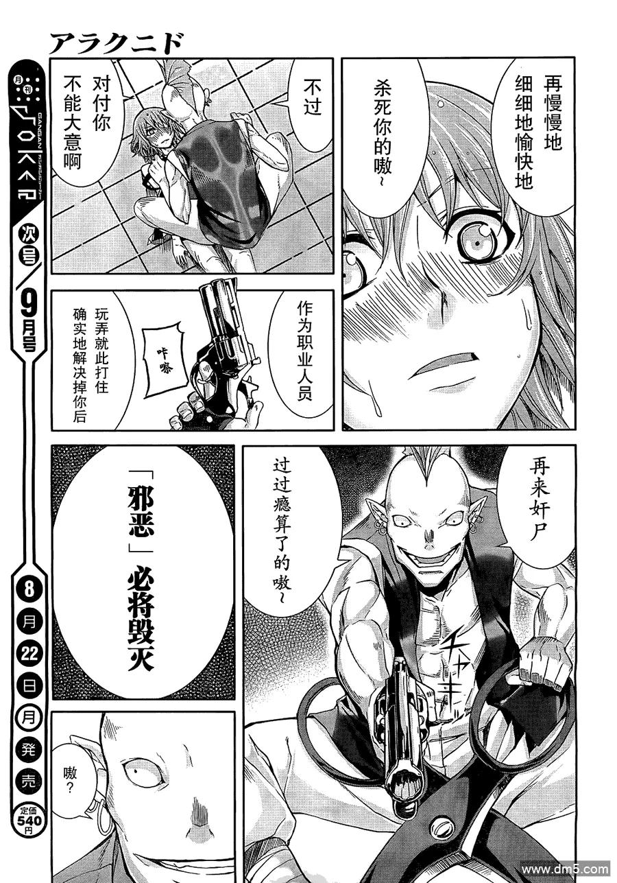 《Arachnid》第20话 公正事理乃[正义]的职责 第32页
