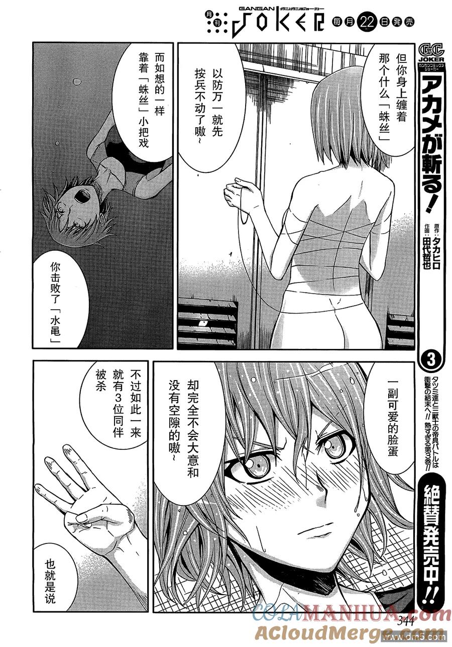 《Arachnid》第20话 公正事理乃[正义]的职责 第29页