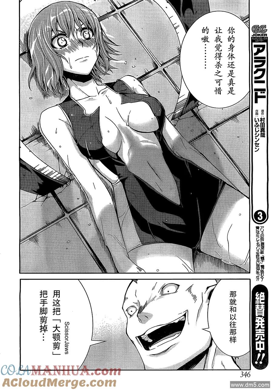 《Arachnid》第20话 公正事理乃[正义]的职责 第31页