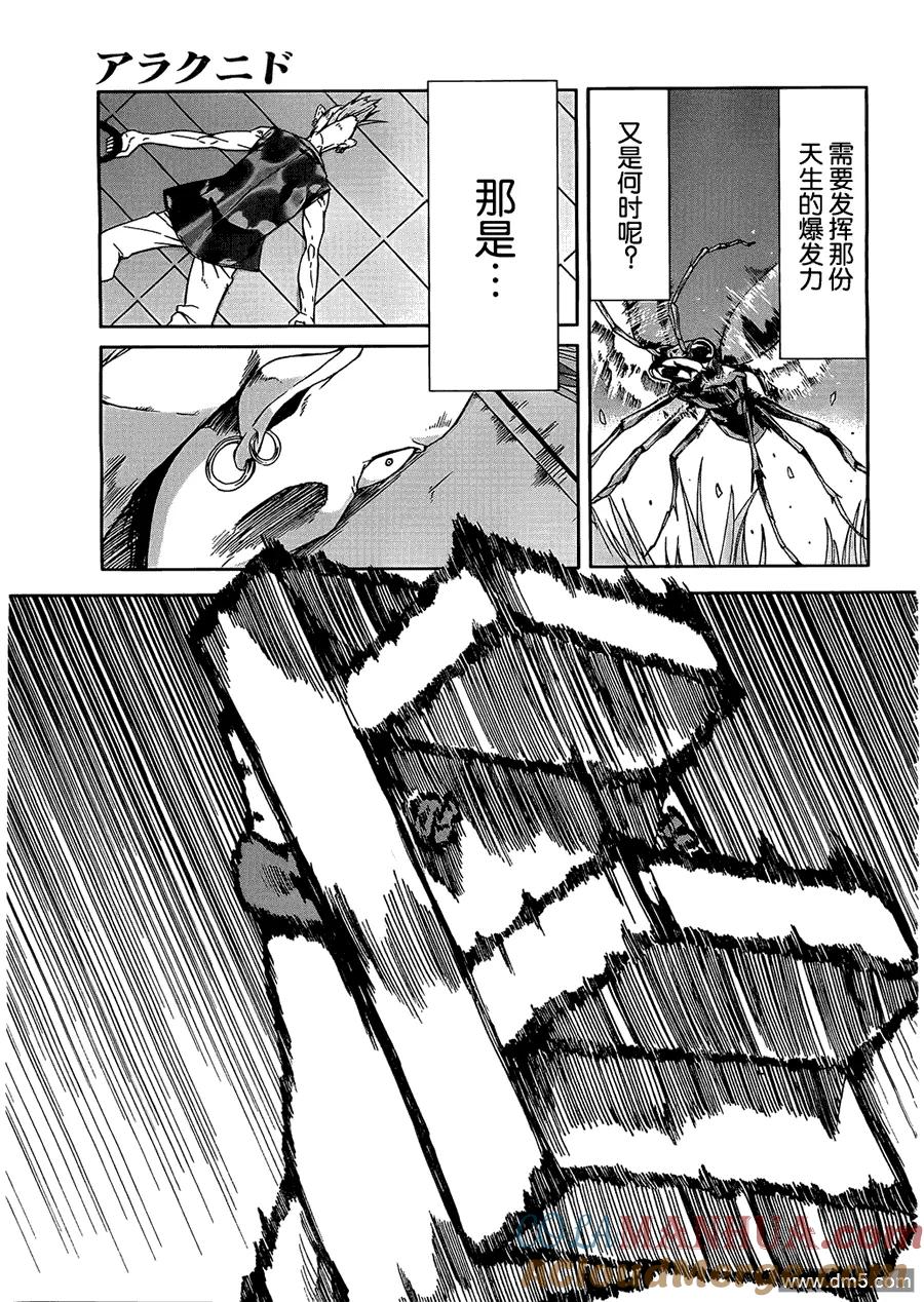 《Arachnid》第21话 你可不要误会啊 第11页
