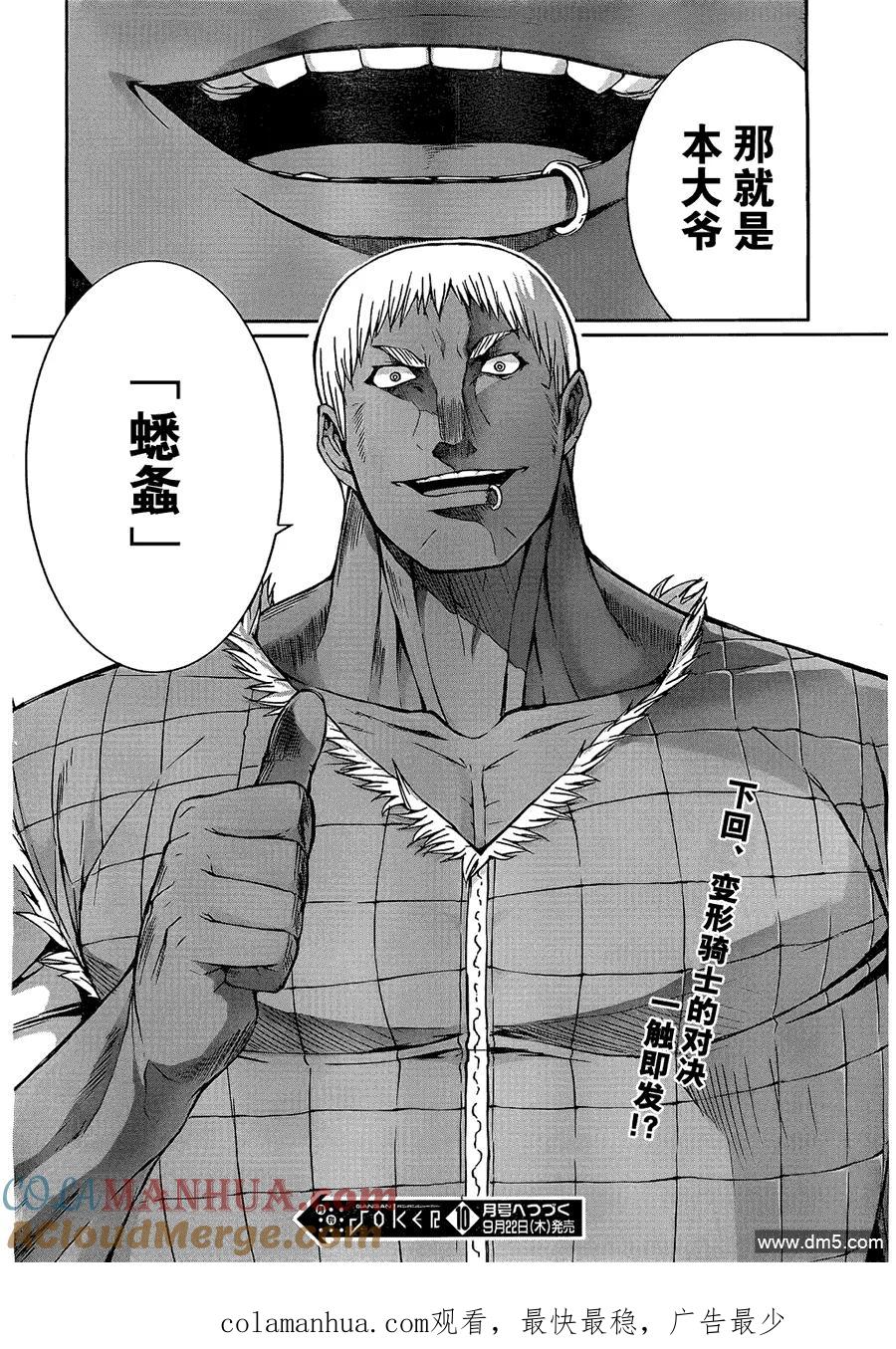 《Arachnid》第21话 你可不要误会啊 第23页