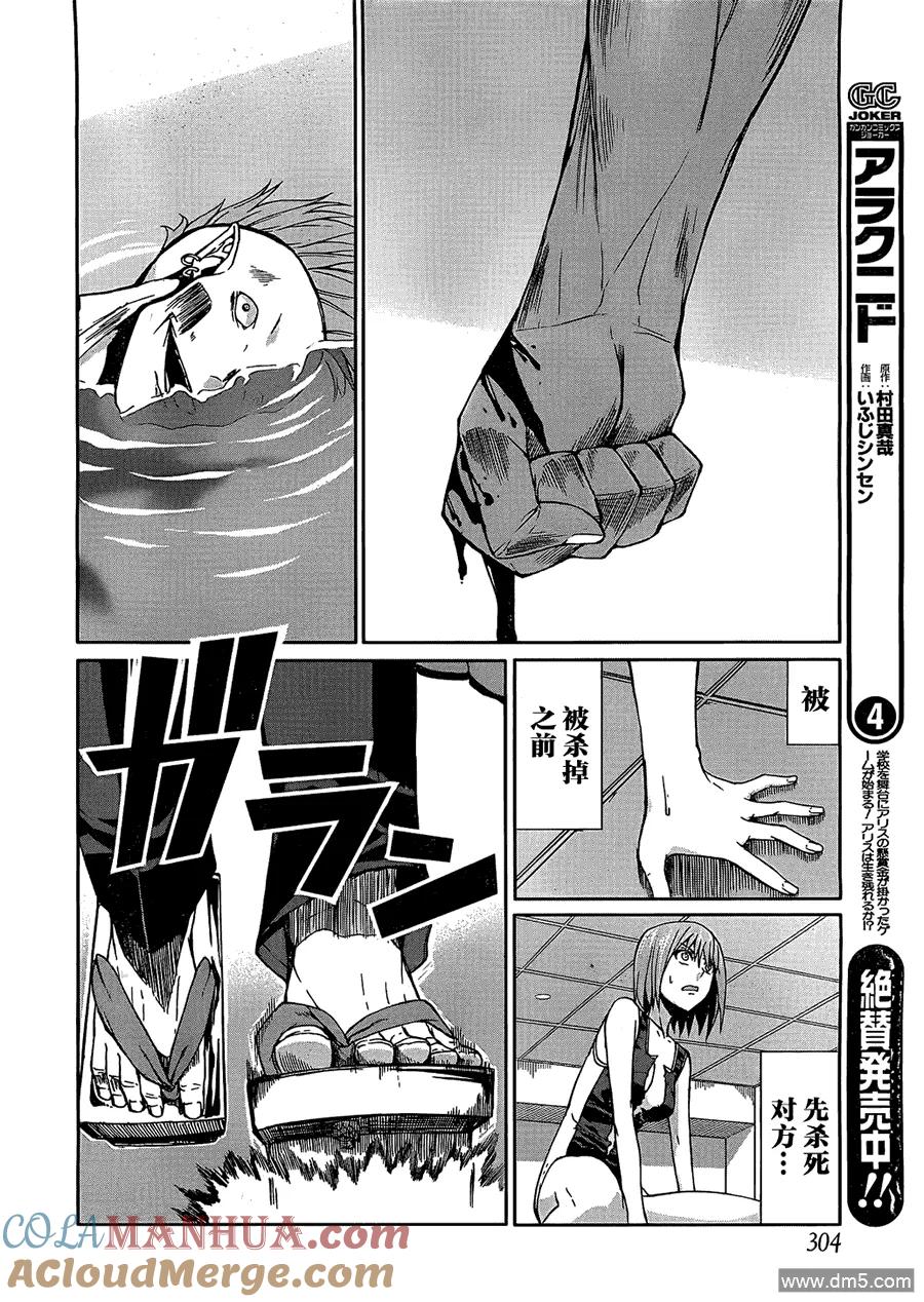 《Arachnid》第21话 你可不要误会啊 第21页
