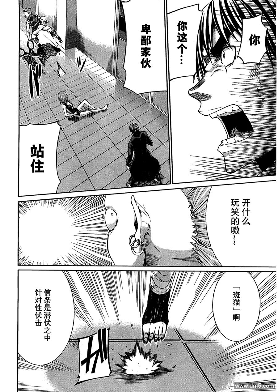 《Arachnid》第21话 你可不要误会啊 第14页