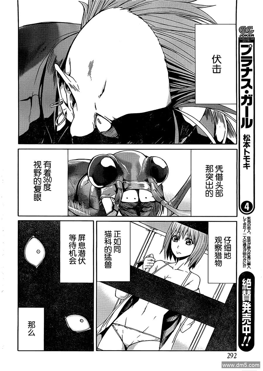 《Arachnid》第21话 你可不要误会啊 第10页