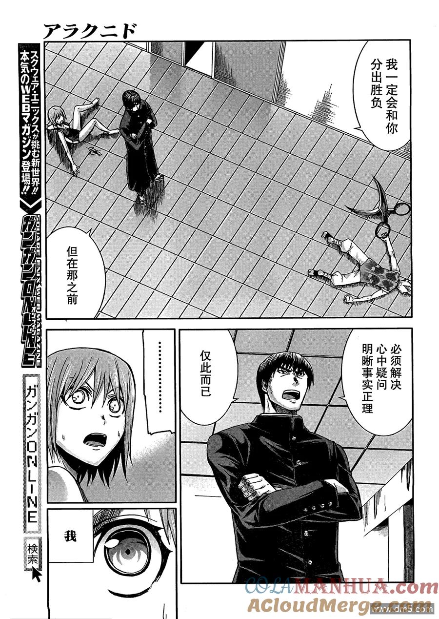 《Arachnid》第21话 你可不要误会啊 第5页
