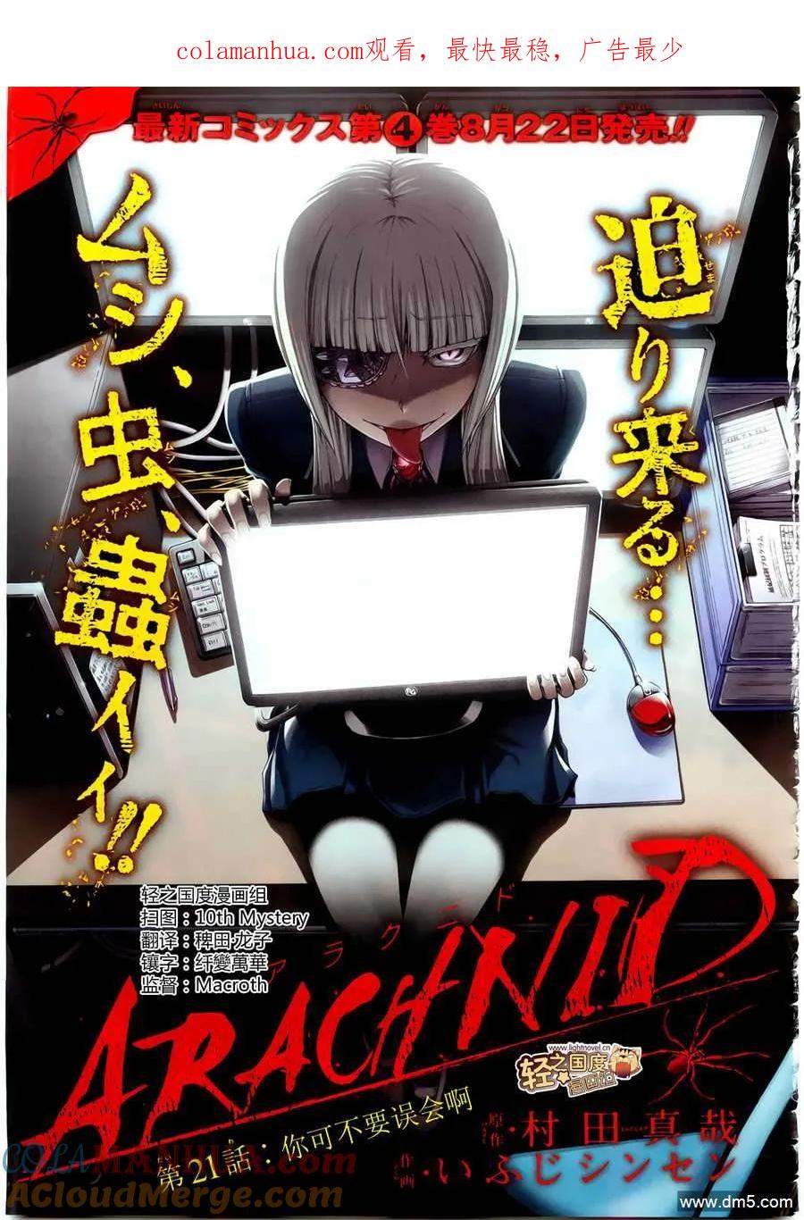 《Arachnid》第21话 你可不要误会啊 第1页