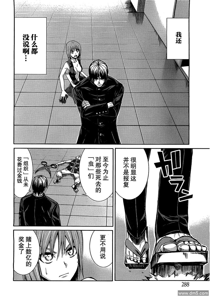 《Arachnid》第21话 你可不要误会啊 第6页