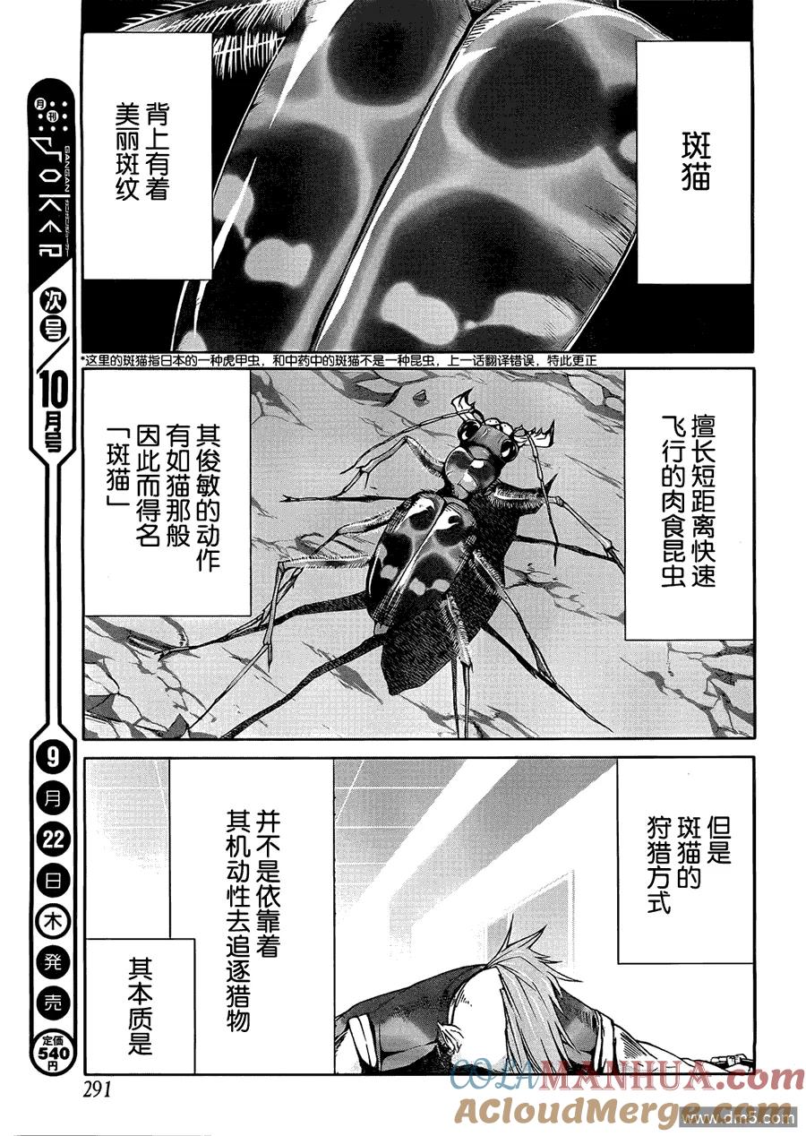 《Arachnid》第21话 你可不要误会啊 第9页