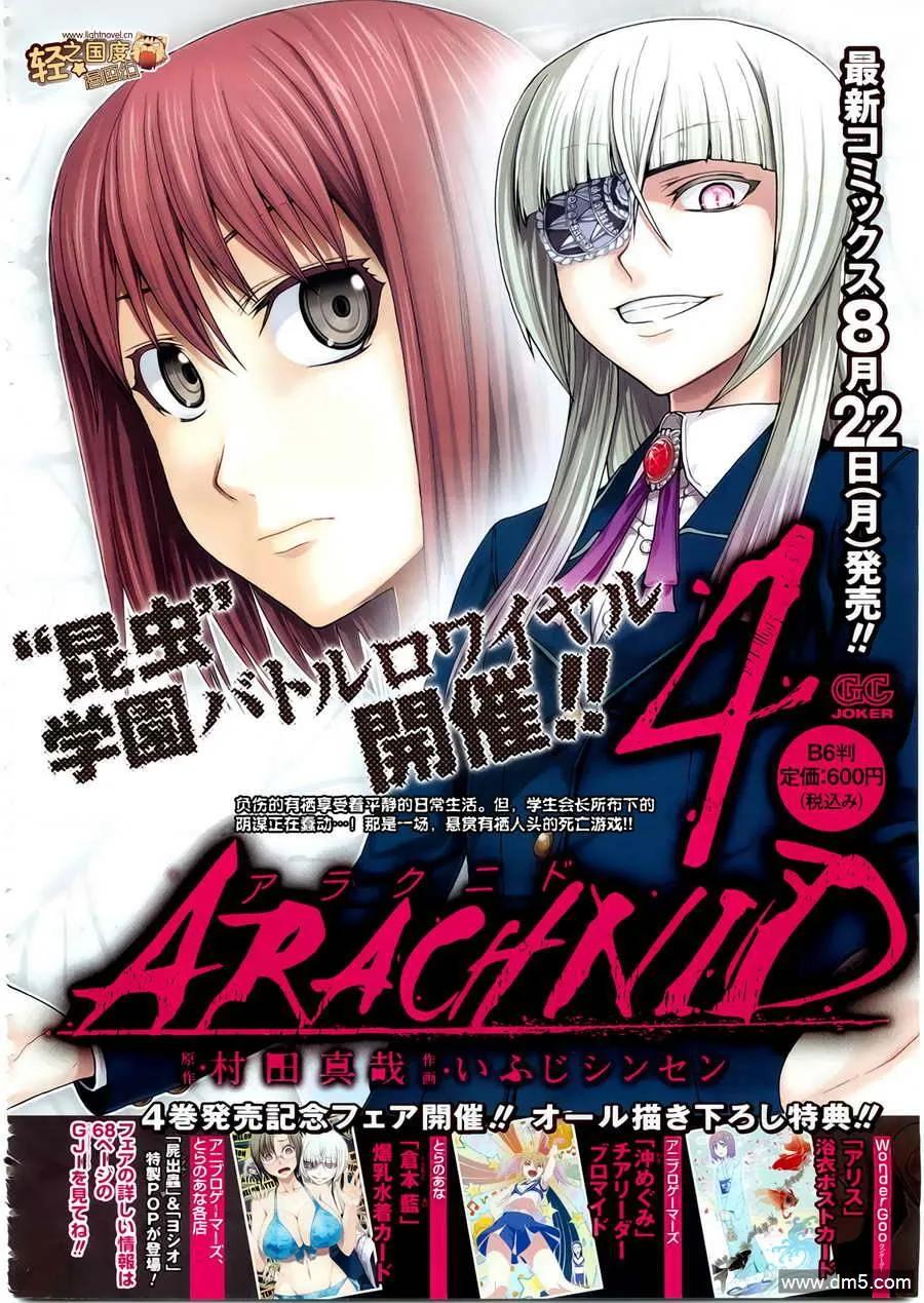 《Arachnid》第21话 你可不要误会啊 第2页