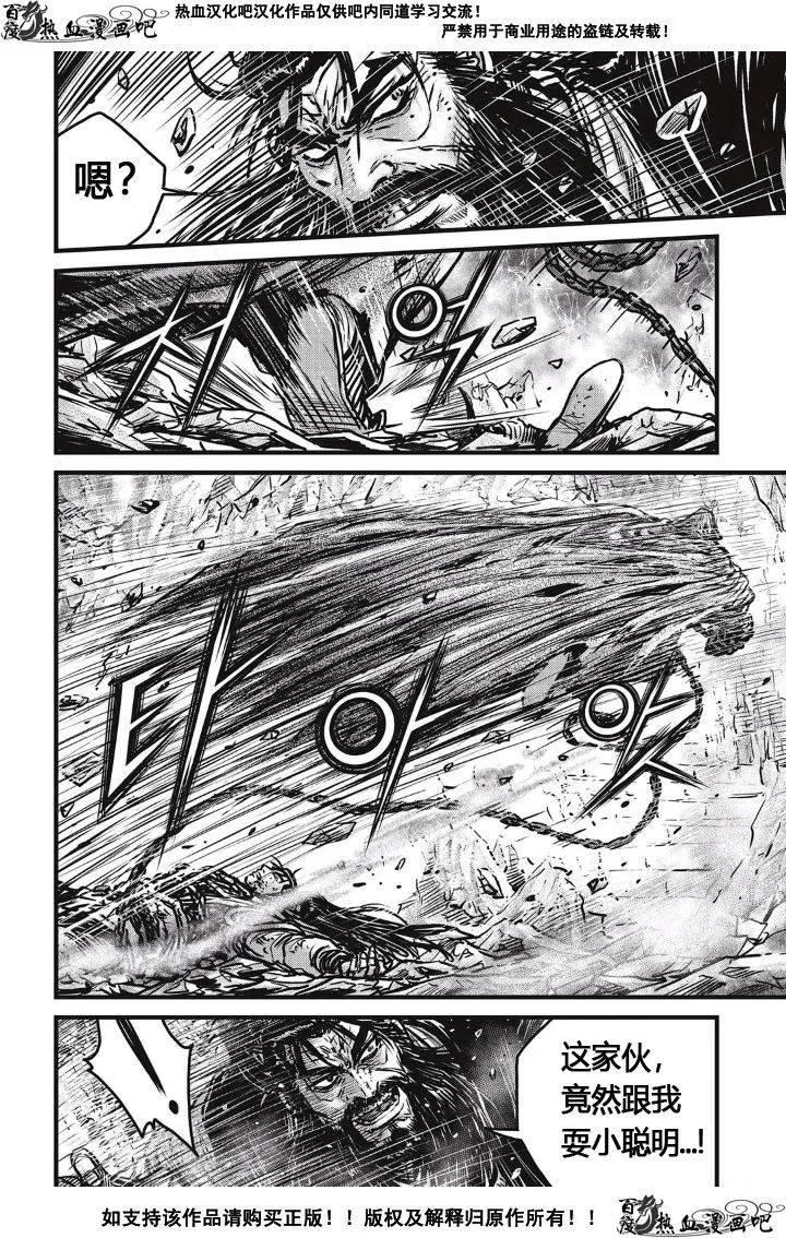 《热血江湖》第485话 第4页