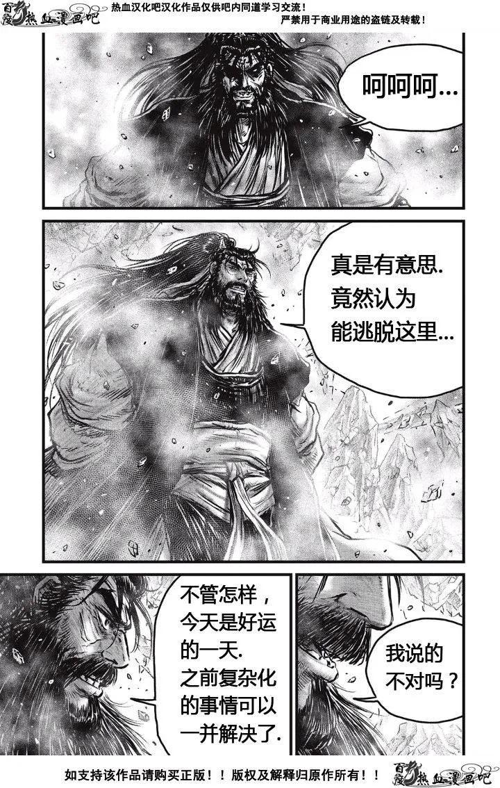 《热血江湖》第485话 第10页