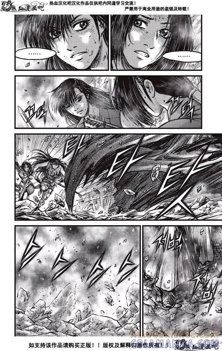 《热血江湖》第485话 第9页