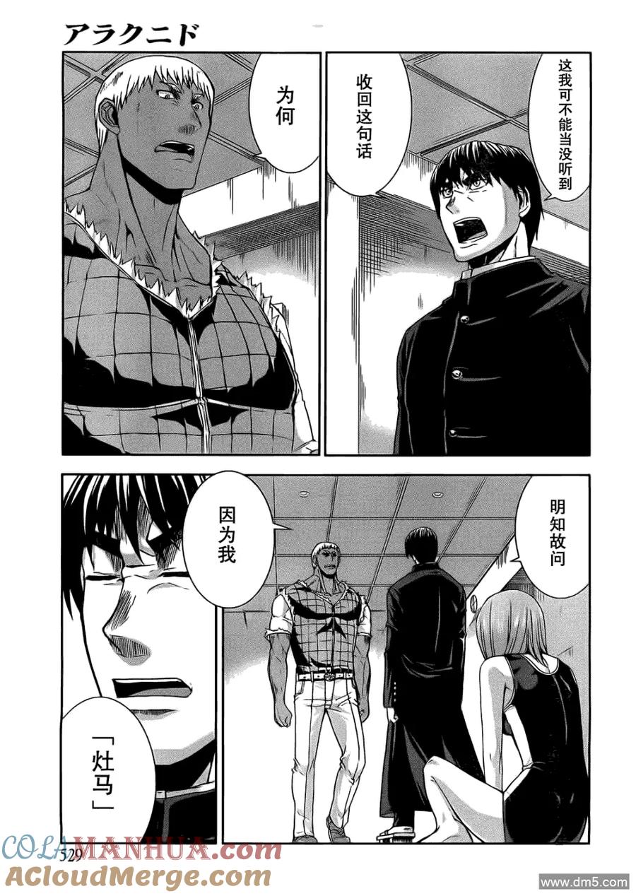 《Arachnid》第22话 我有听说过 第13页