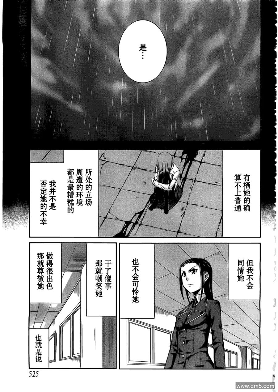 《Arachnid》第22话 我有听说过 第9页