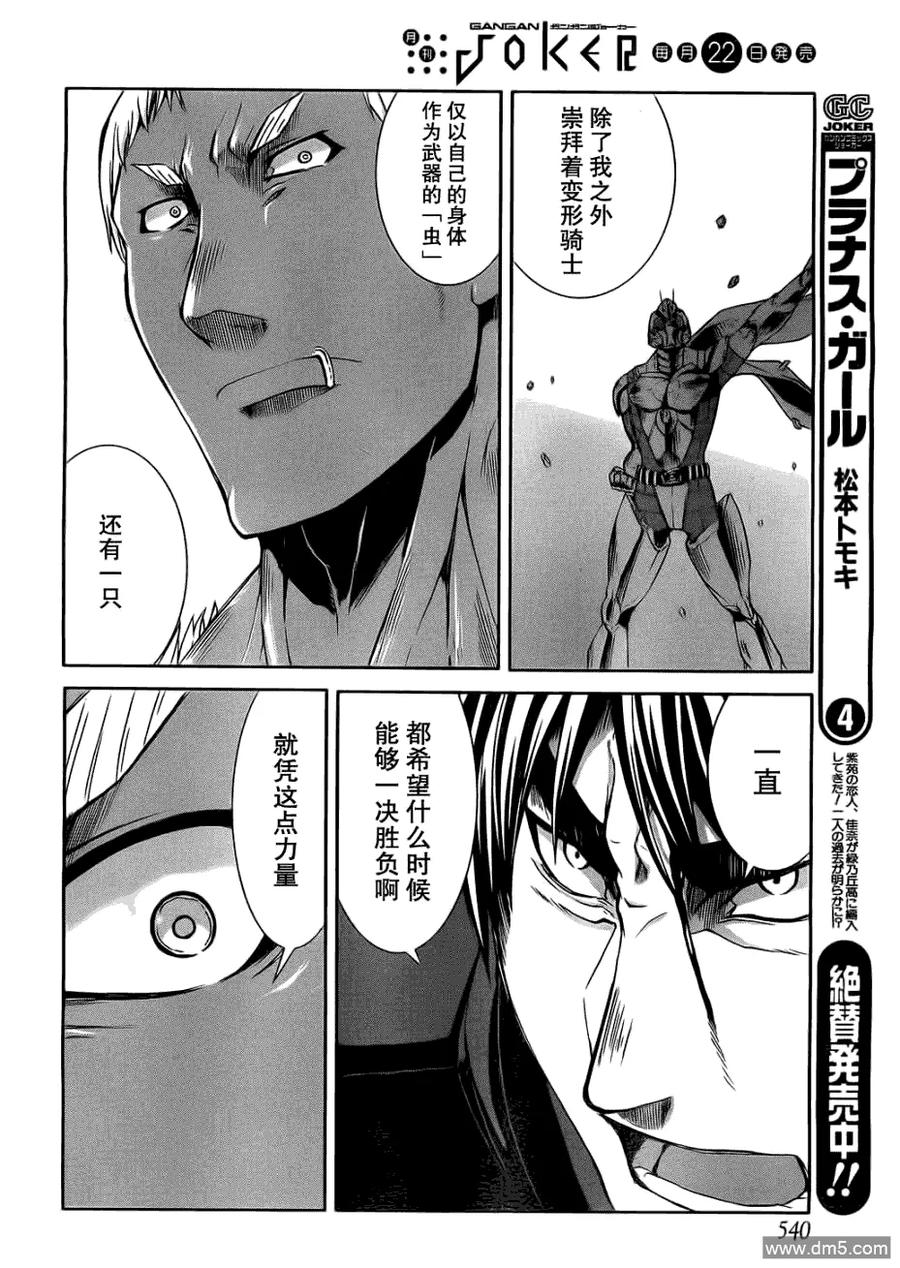 《Arachnid》第22话 我有听说过 第23页