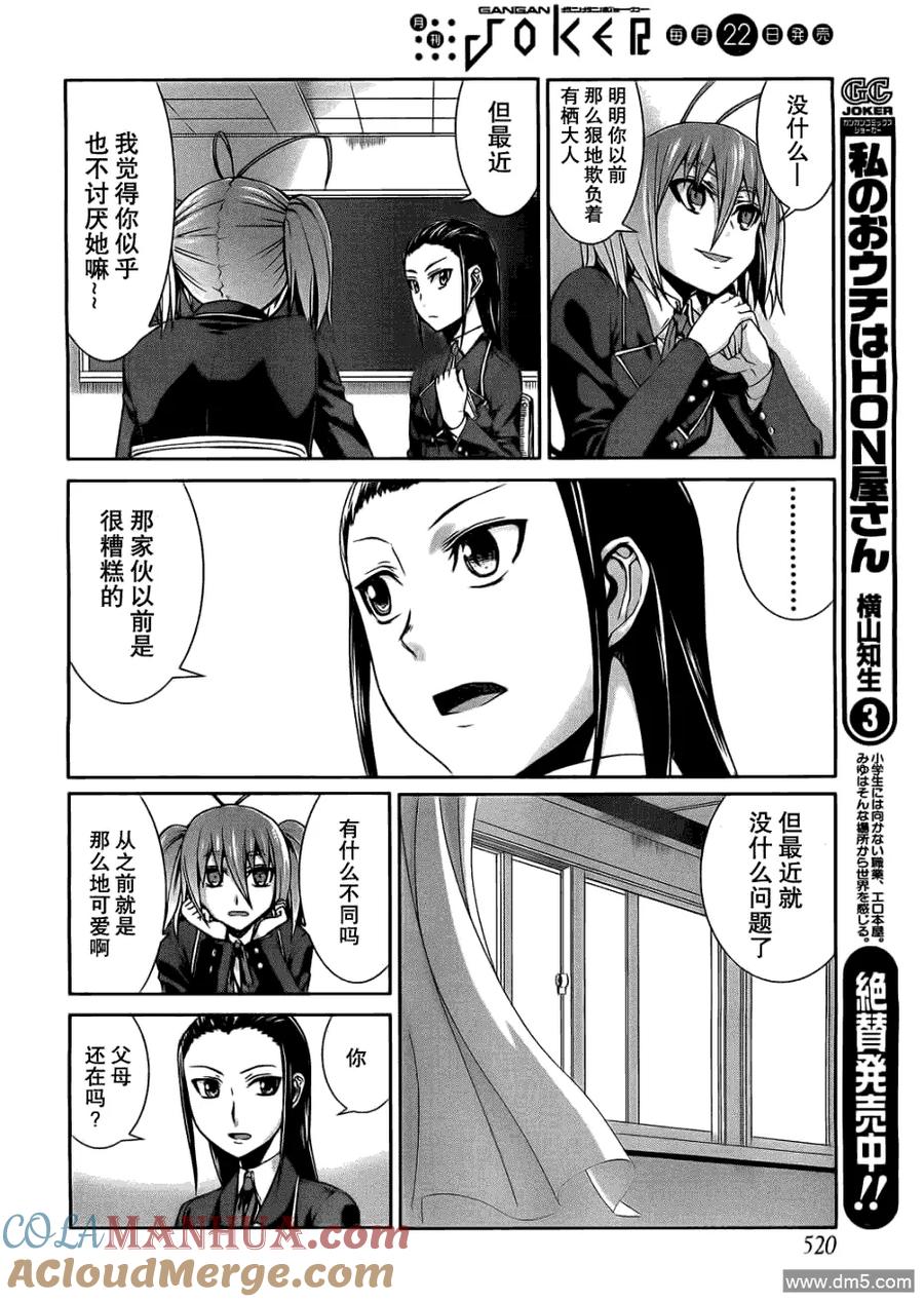 《Arachnid》第22话 我有听说过 第4页