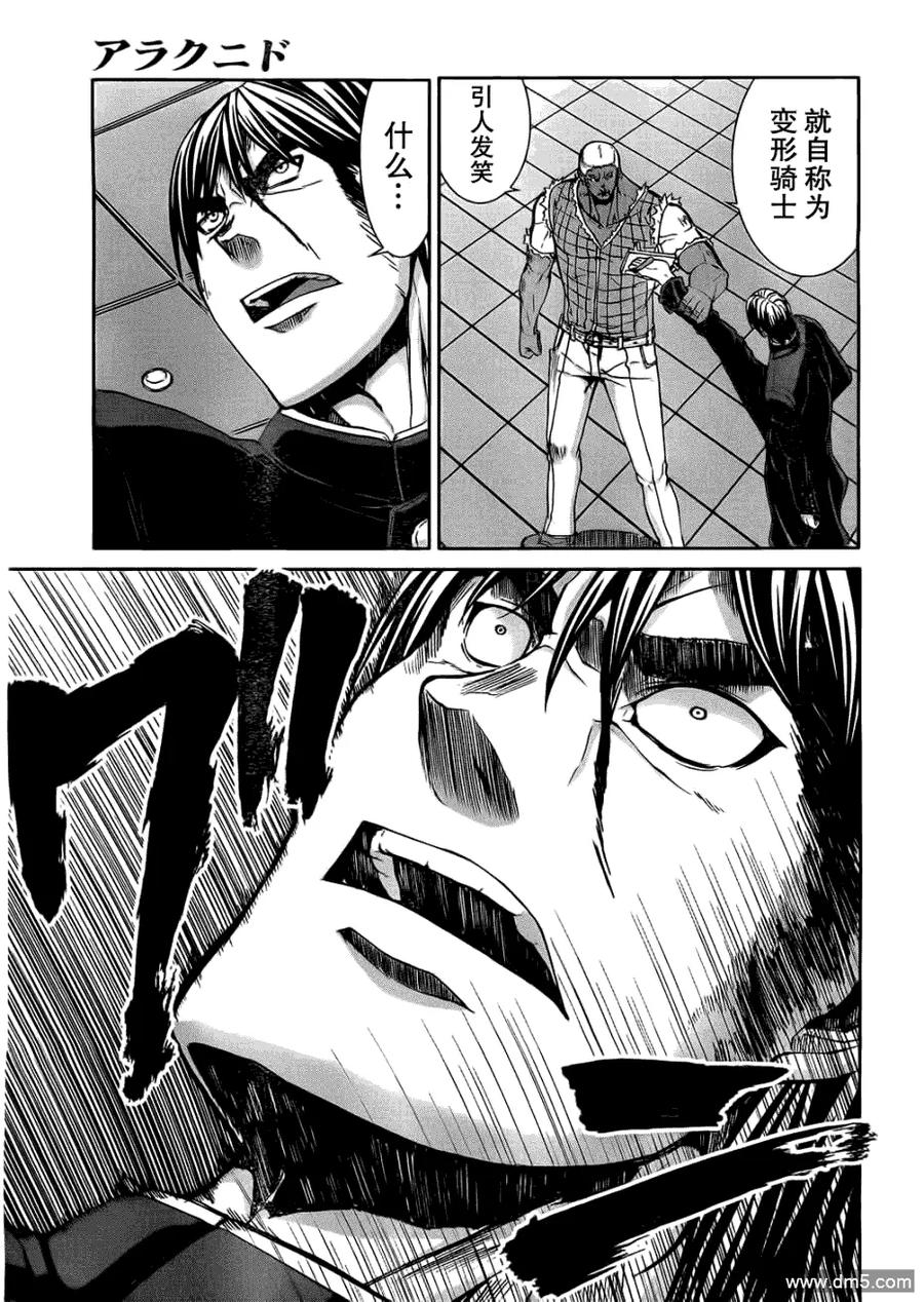 《Arachnid》第22话 我有听说过 第24页